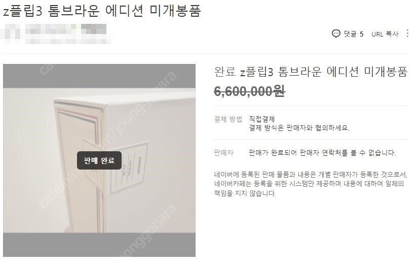 본문 이미지 - (중고거래 사이트 '중고나라' 카페 갈무리) ⓒ 뉴스1