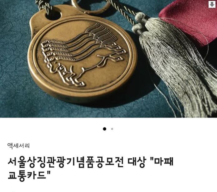 본문 이미지 - 오는 10일 크라우드 펀딩 사이트를 통해 공개될 예정인 '마패 교통카드'. (인스타그램 갈무리) ⓒ 뉴스1