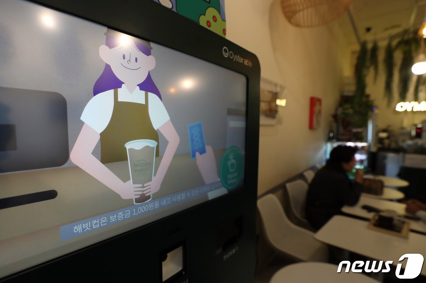 본문 이미지 - 6일 서울 종로구 &#39;서울시 다회용 컵 시범사업&#39; 카페에 무인 다회용 컵 반납기가 설치돼 있다. 2022.1.6/뉴스1 ⓒ News1 황기선 기자