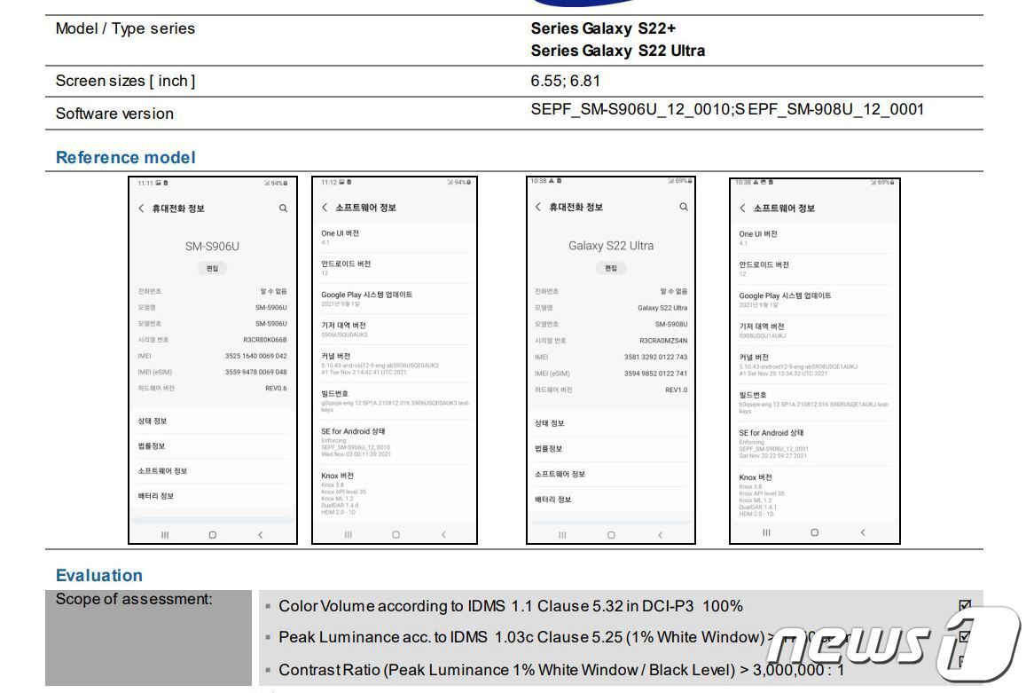 본문 이미지 - 지난해 말 유출된 삼성전자 내부 문건으로 추정되는 문서에서도 '갤럭시S22 울트라' 라는 명칭이 그대로 유지됐다.ⓒ 뉴스1