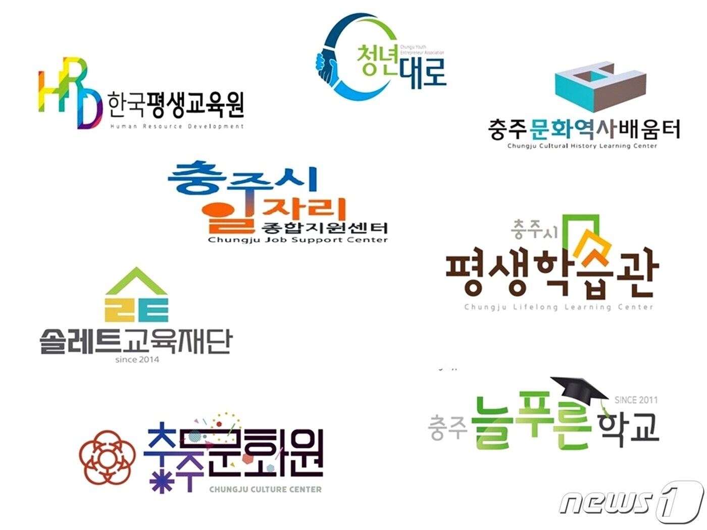 본문 이미지 - 교통대 커뮤니케이션디자인학과 학생들이 개발한 충주시 관계기관 CI 모습.(충주시 제공)2022.1.7/ⓒ 뉴스1