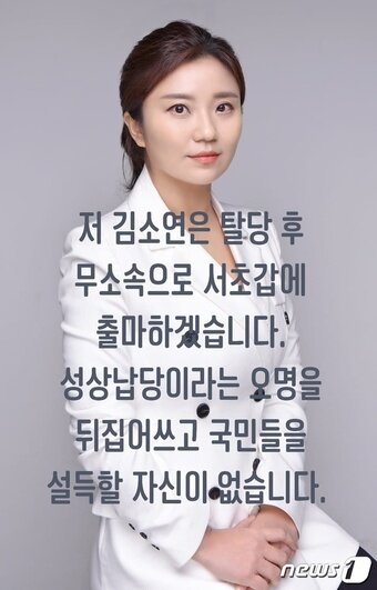 본문 이미지 - 7일 국민의힘을 탈당한 김소연 변호사가 자신의 페이스북에 올린 사진 ⓒ뉴스1