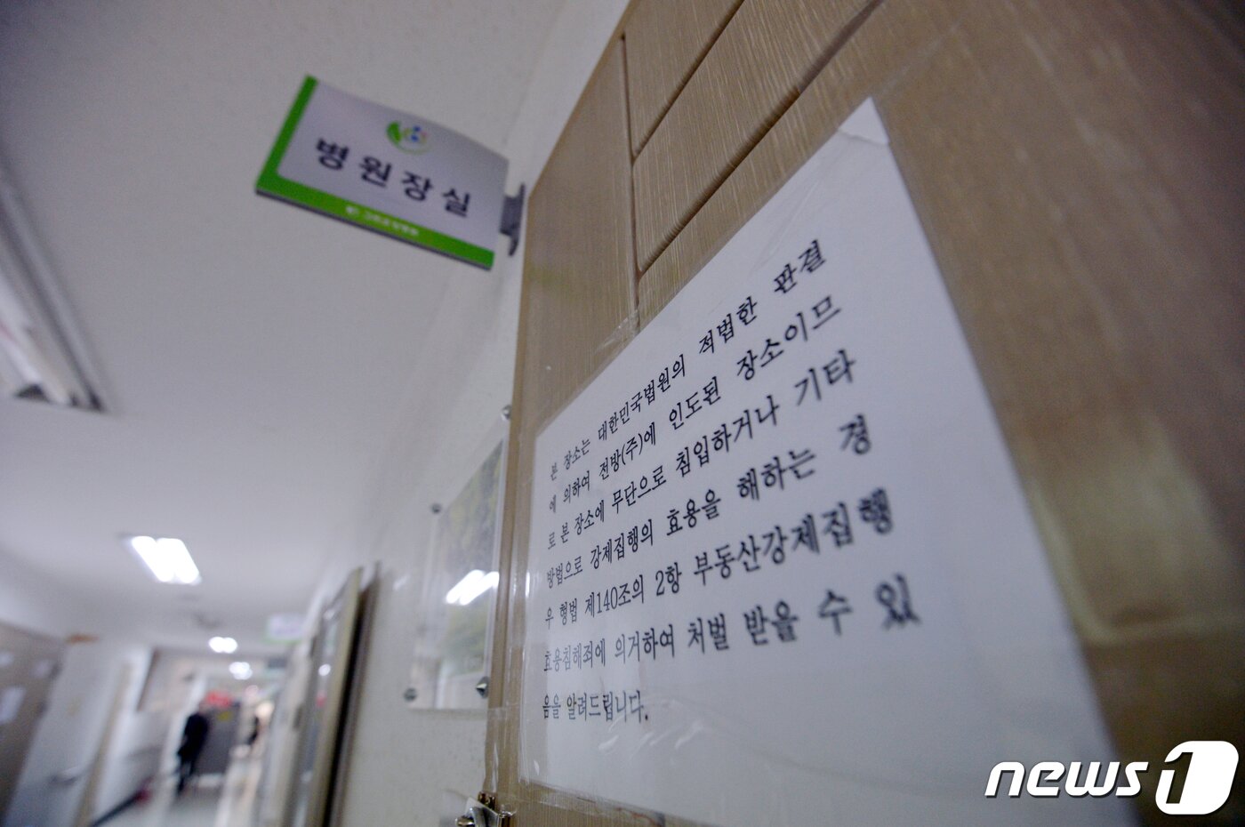 본문 이미지 - 법원이 광주의 한 요양병원 병원장실을 강제집행으로 폐쇄했다. / 뉴스1