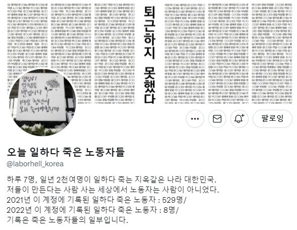 본문 이미지 - ('오늘 일하다 죽은 노동자들' 트위터 화면 갈무리) ⓒ 뉴스1