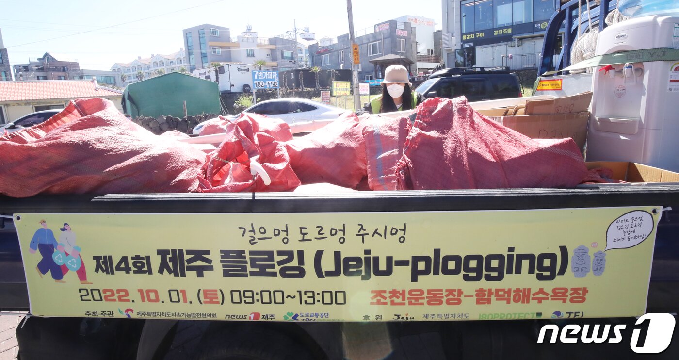 본문 이미지 - 1일 오전 제주시 조천읍과 함덕해수욕장 일원에서 열린 '제4회 걸으멍 도르멍 주시멍 제주 플로깅(JEJU-Plogging)' 행사에서 참가자들이 주운 쓰레기가 트럭에 쌓여있다. 이날 행사는 제주도지속가능발전협의회, 뉴스1 제주본부 등이 주최·주관했다. 2022.10.1/뉴스1 ⓒ News1 오현지 기자