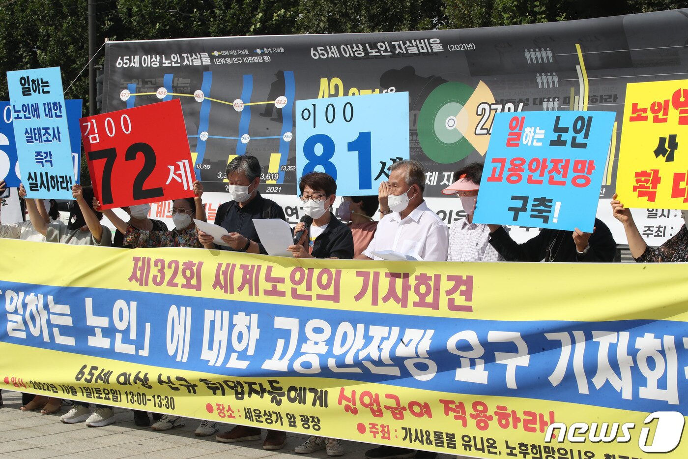 1일 오후 서울 종로구 세운상가 앞에서 제32회 세계노인의 날을 맞아 열린 &#39;일하는 노인&#39;에 대한 고용안전망 요구 기자회견에서 참석자들이 노인 일자리 사업 확대를 촉구하고 있다. 2022.10.1/뉴스1 ⓒ News1 임세영 기자