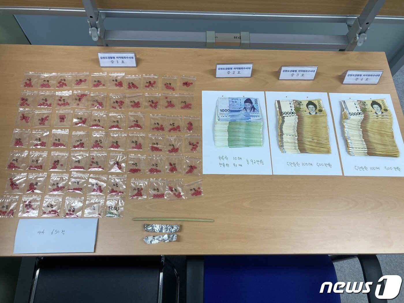 본문 이미지 - 마약 공급책 가방 안에 보관돼 있던 태국산 마약 '야바'와 판매대금.(강원경찰청 제공) 2022.10.11/뉴스1