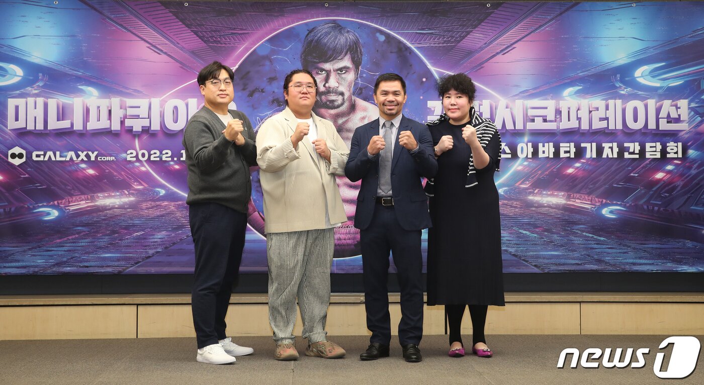 본문 이미지 - 신은섭 대표이사(왼쪽부터)와 최용호 CHO, 전 복싱 선수 매니 파퀴아오, 이건애 대표가 11일 오전 서울 중구 소공동 프레스센터에서 열린 메타버스 아바타 행사에서 포즈를 취하고 있다. 2022.10.11/뉴스1 ⓒ News1 권현진 기자