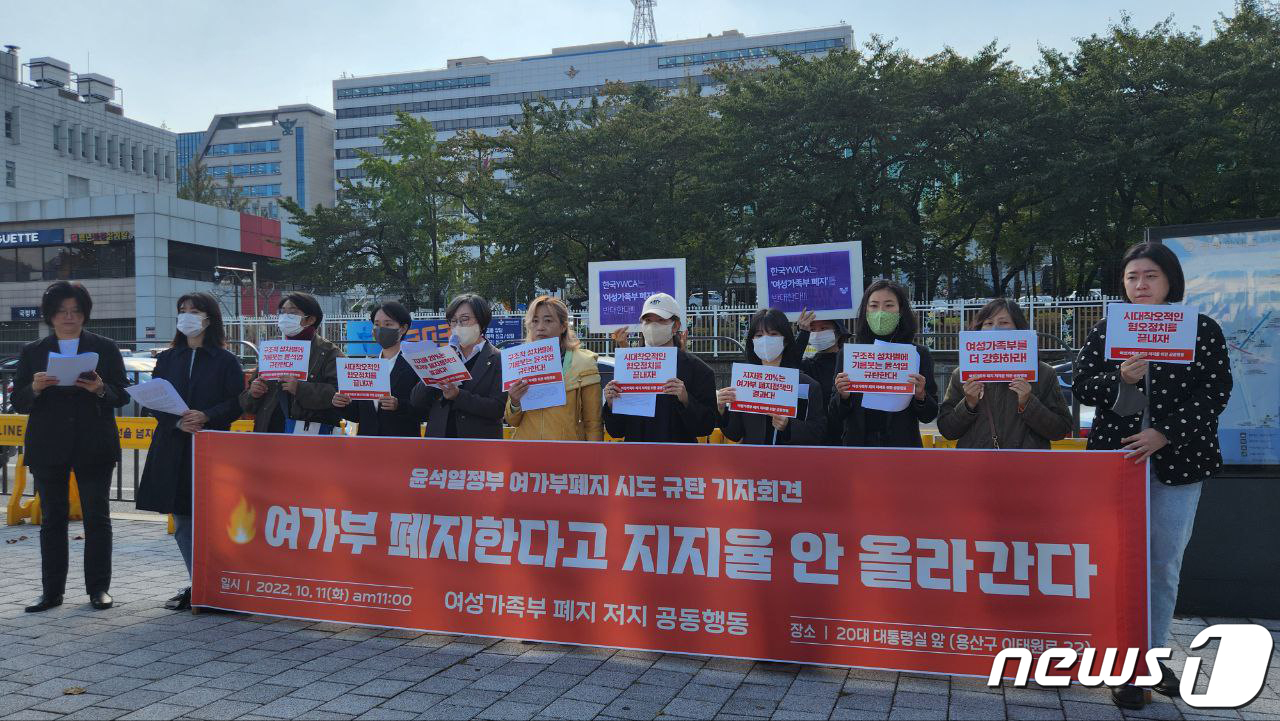 (서울=뉴스1) = 11일 오전 용산 대통령실 앞에서 열린 윤석열정부 여가부 폐지 시도 규탄 기자회견 '여가부 폐지한다고 지지율 안 올라간다!'에서 참가자들이 손팻말을 들고 있다. …