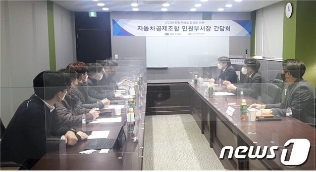 본문 이미지 - 자동차손해배상진흥원이 자동차공제 소비자보호 책임자 간담회를 진행하고 있다. (자동차손해배상진흥원 제공) 