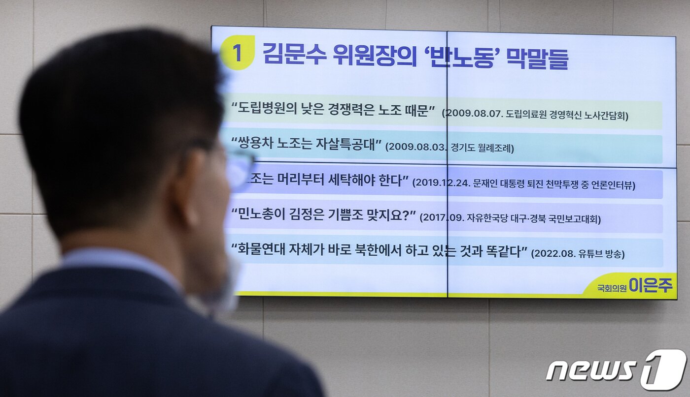 본문 이미지 - 김문수 경제사회노동위원회 위원장이 12일 오전 서울 여의도 국회에서 열린 환경노동위원회의 경사노위·중앙노동위원회·최저임금위원회 등에 대한 국정감사에서 이은주 정의당 비대위원장의 질의 화면을 바라보고 있다. 2022.10.12/뉴스1 ⓒ News1 이재명 기자