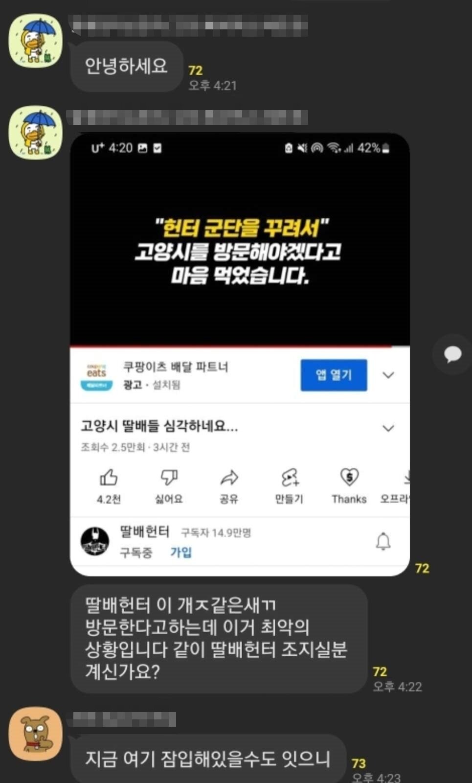 본문 이미지 - (유튜브 '딸배헌터' 갈무리)