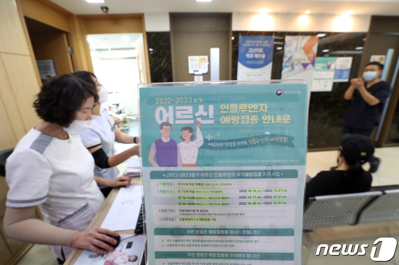본문 이미지 - 만 75세 이상 고령층에 대한 인플루엔자(독감) 국가 예방접종이 시작된 12일 오후 서울 동작구 더본병원에 '예방접종 안내문'이 걸려있다. 2022.10.12/뉴스1 ⓒ News1 황기선 기자