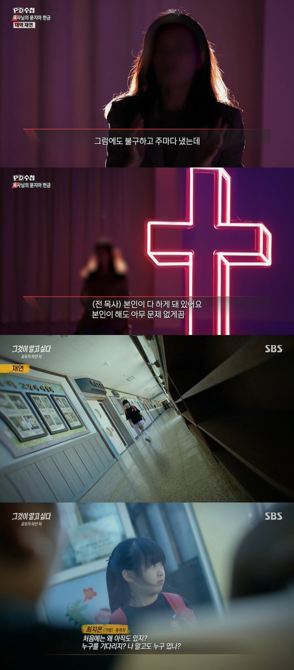 본문 이미지 - MBC 'PD수첩', SBS '그것이 알고싶다' 방송 화면 갈무리