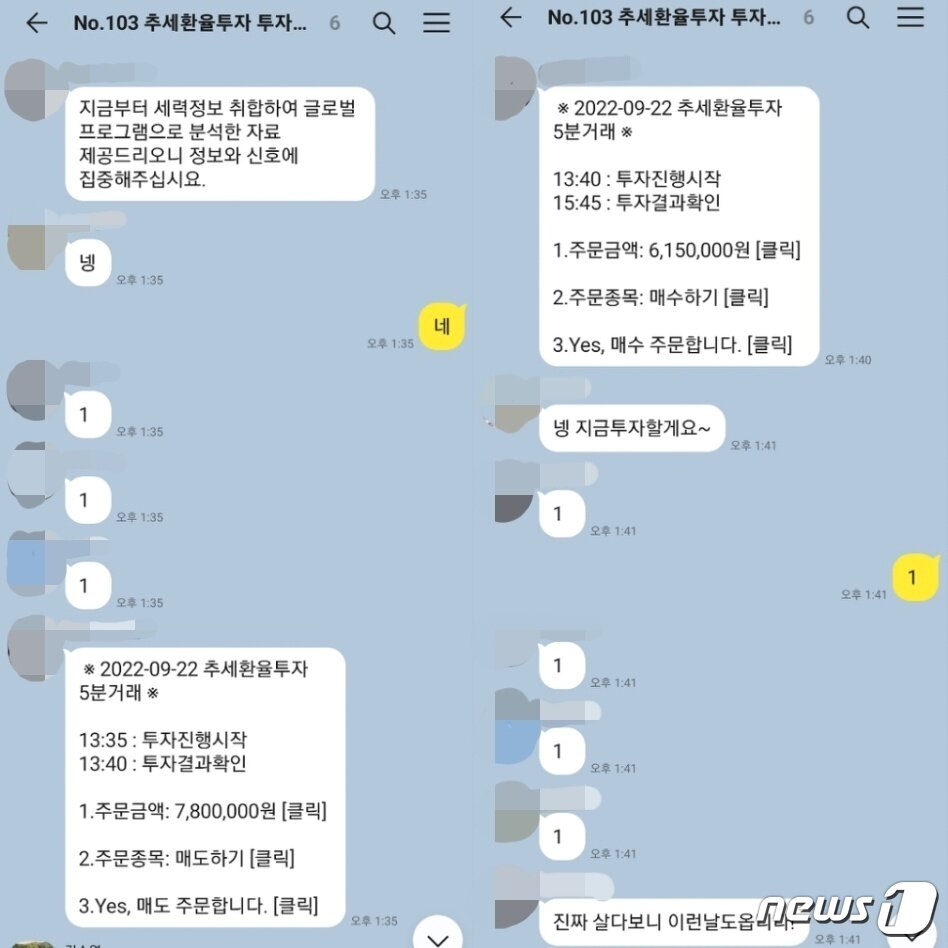 본문 이미지 - B씨 사칭 계정은 단체 카카오톡방에서 가짜 거래소 사이트 내에서 어떻게 거래하면 되는지 상세히 안내했다. 해당 계정이 시키는 시간에, 시키는대로 투자하면 이내 자산이 불어났다. 독자제공