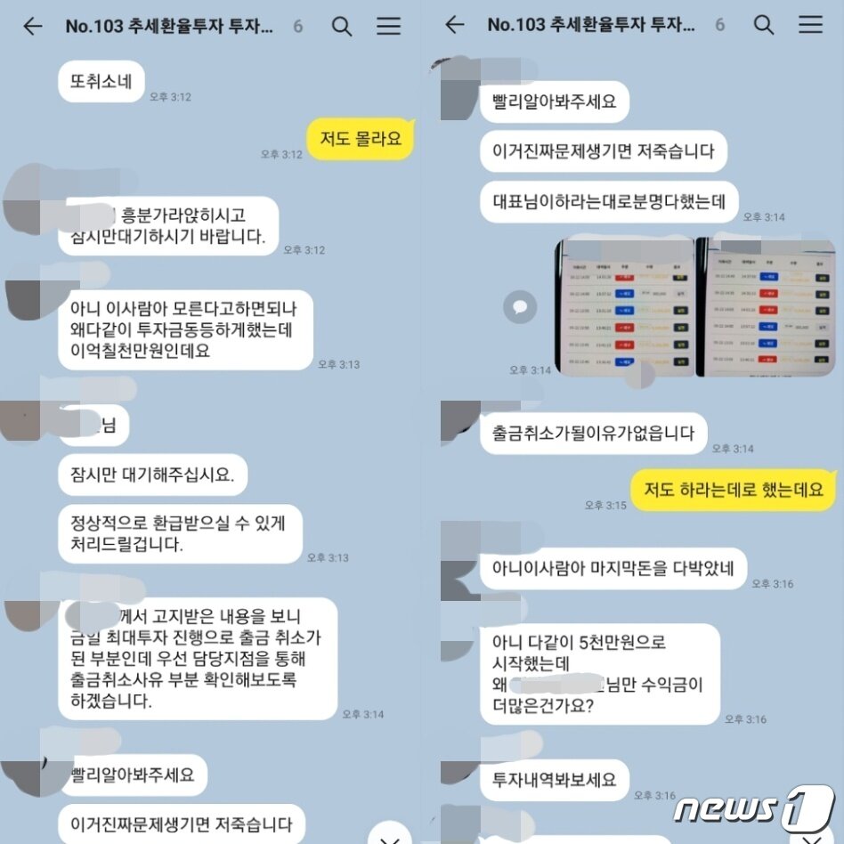 본문 이미지 - B씨 사칭 계정과 공범으로 보이는 단체 카카오톡방 참가자들은 같은 금액을 투자했는데 A씨만 남은 자산 규모가 다르다고 주장했다. A씨가 '시키는대로 하지 않아' 거래소 출금이 막혔다고 주장하며 A씨를 카카오톡방에서 퇴출시켰다. 독자제공