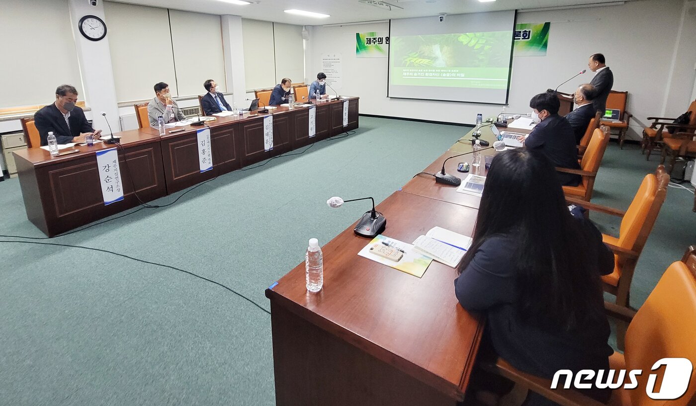 본문 이미지 - 14일 오전 제주도의회에서 '제주의 환경자산 숨골 보전·관리를 위한 세미나 및 토론회'가 진행되고 있다. 2022.10.14/뉴스1