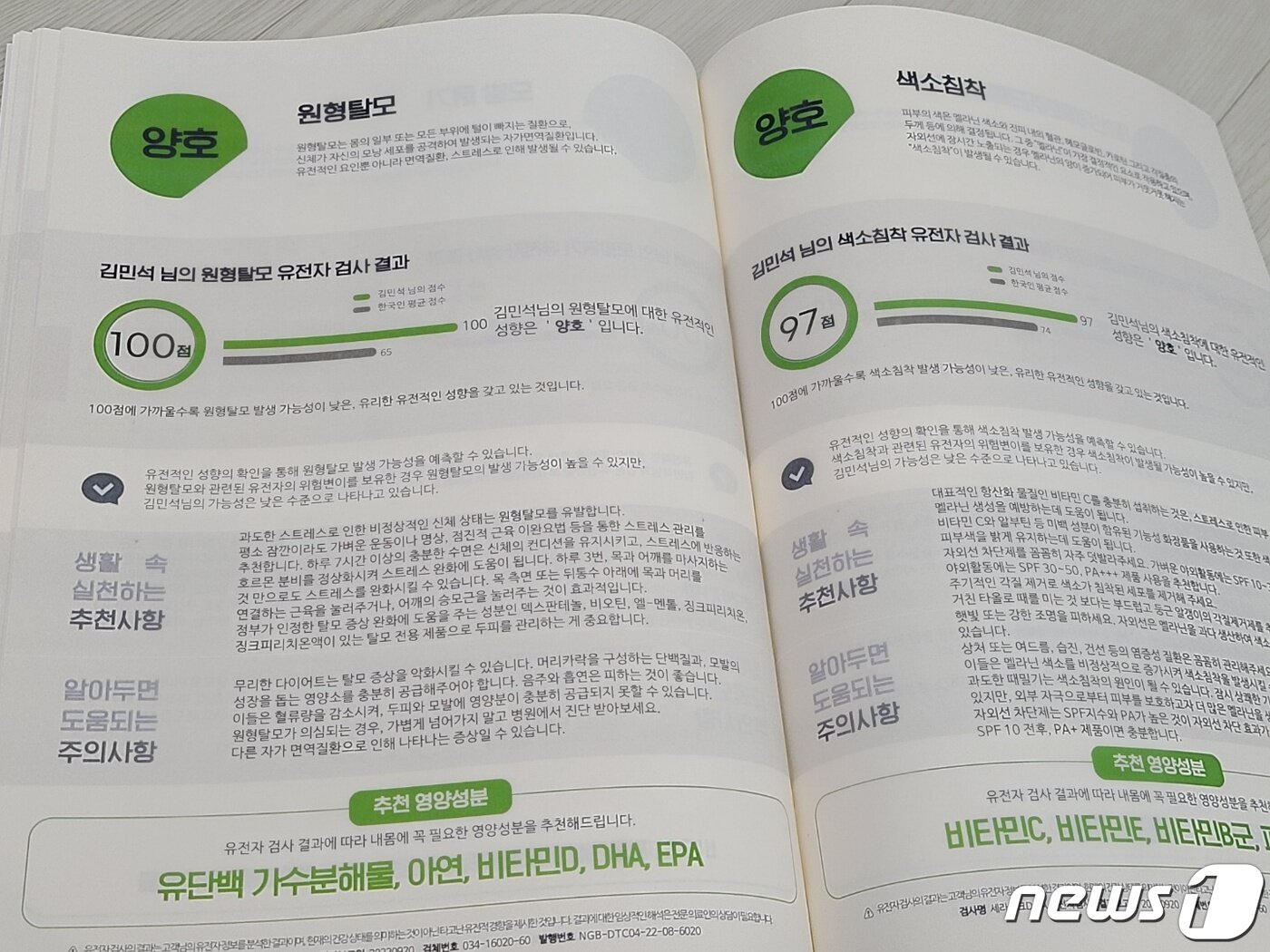 본문 이미지 - 세라체크DNA 검사결과 '원형 탈모' 항목이 100점이다. ⓒ뉴스1 김민석 기자  