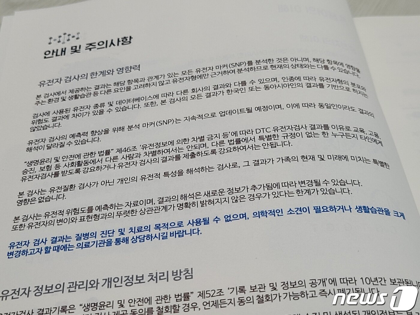 본문 이미지 - 유전자 검사의 한계점 ⓒ뉴스1 김민석 기자