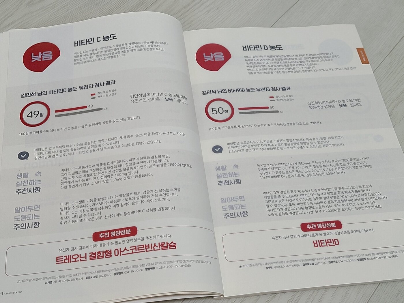 본문 이미지 - 세라체크DNA 검사결과 비타민 C·비타민D 농도가 '낮음'이다.ⓒ뉴스1 김민석 기자 