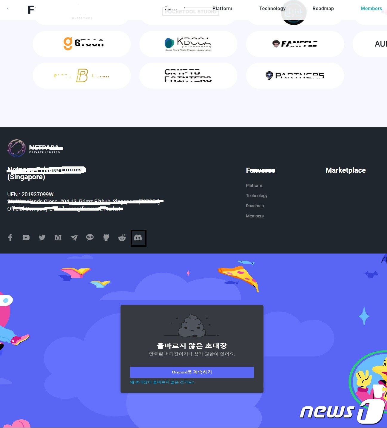 본문 이미지 - F사는 홈페이지를 구축해놨지만 흔히 블록체인 프로젝트나 업체에 다루고 있는 &#39;디스코드&#39;는 활성화해놓지 않고 있었다.