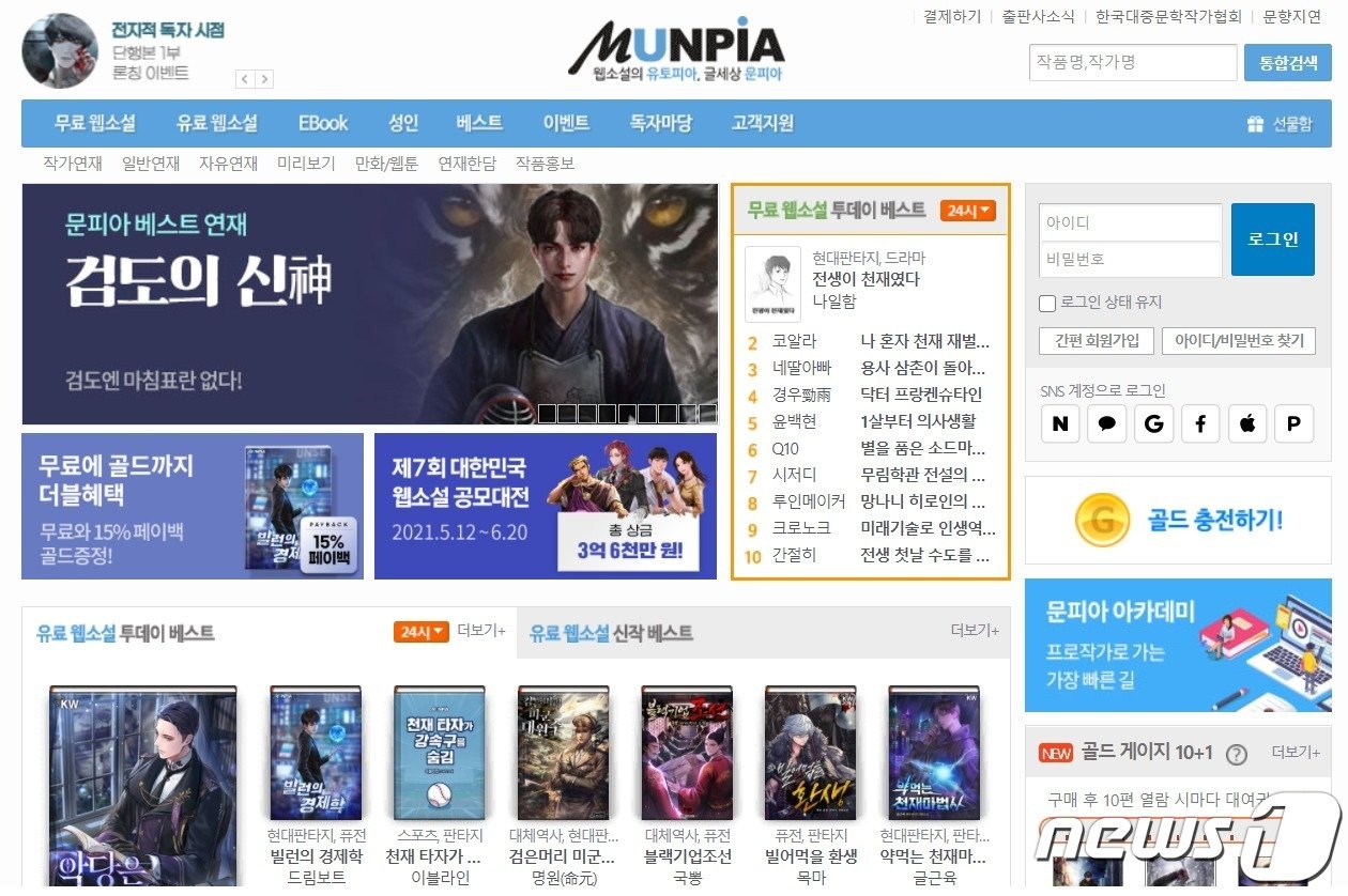 본문 이미지 - 문피아 홈페이지 갈무리