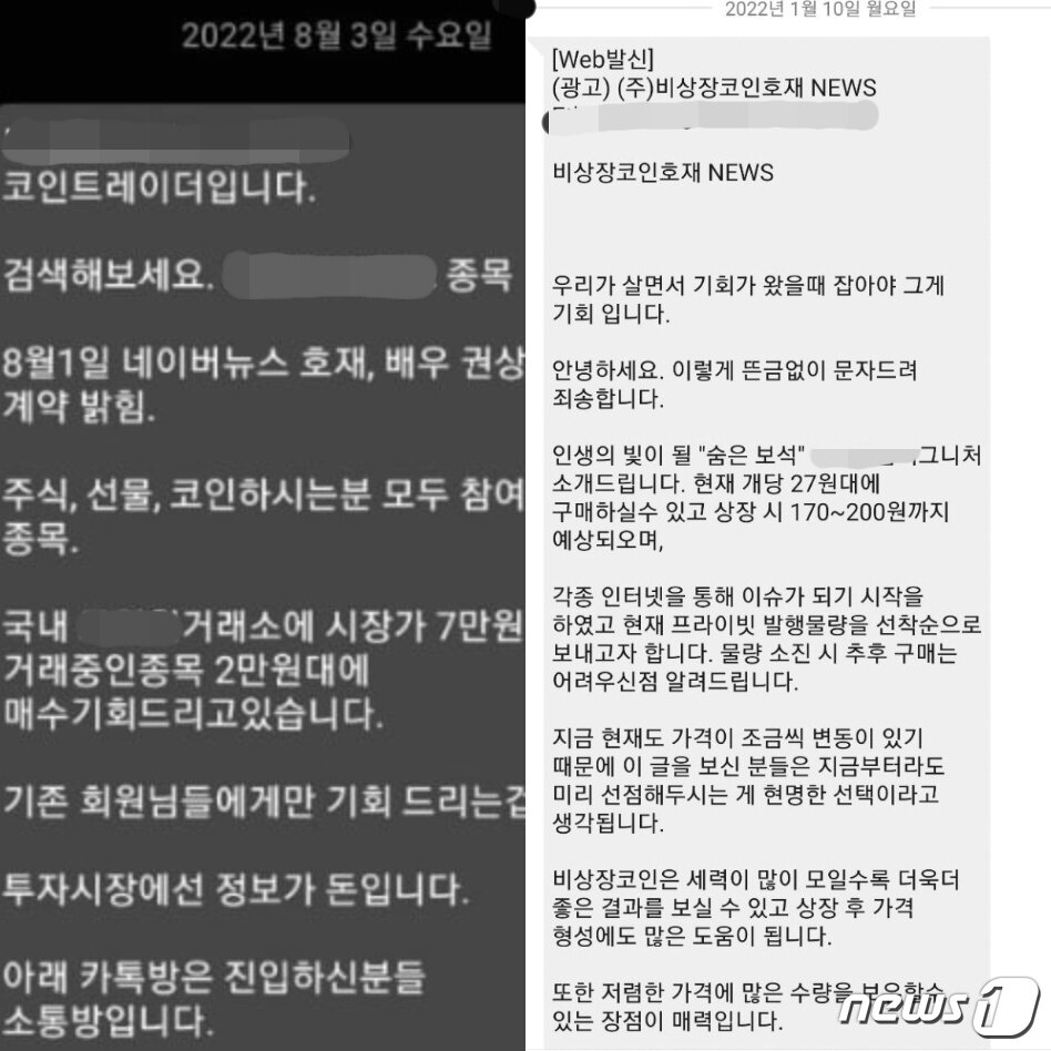 본문 이미지 - 시세보다 코인을 저렴하게 구매할 기회를 준다는 내용의 스팸 문자. 최근에는 특정 연예인과 &#39;관계성이 있다&#39;는 식으로 엮어서 코인을 판매하는 행위가 늘어나고 있다.