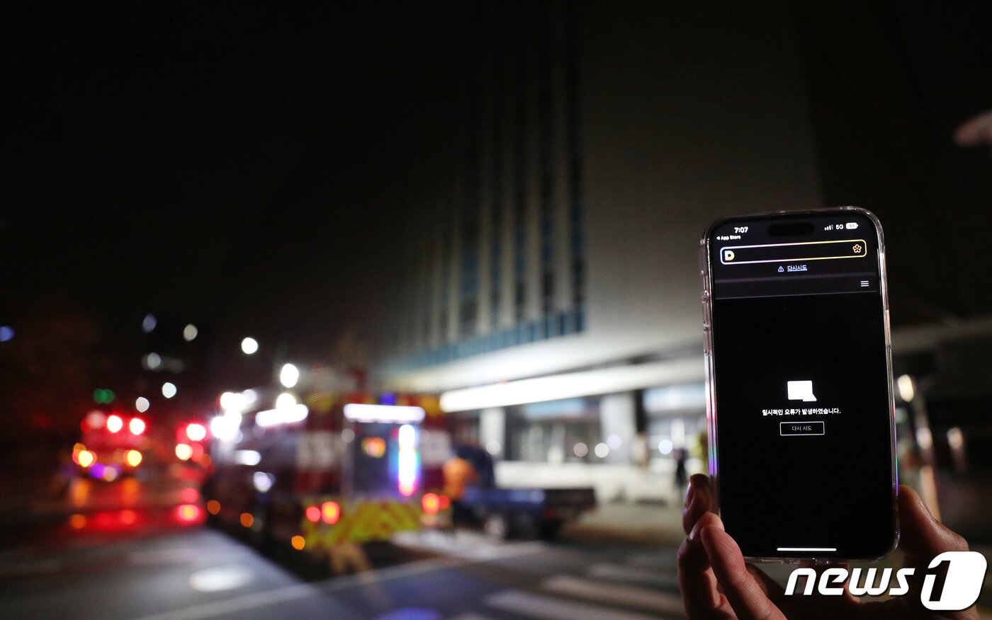 본문 이미지 - 지난 10월15일 오후 경기 성남시 분당구 삼평동 SK판교캠퍼스에서 불이나 소방대원들이 현장을 살피고 있다. 이날 오후 카카오 등 데이터 관리 시설이 입주해있는 이 건물 지하에서 불이나면서 카카오톡, 카카오택시 등 일부서비스에 장애가 빚어지고 있다. 한 휴대폰에 다음 홈페이지 오류 안내가 뜨고 있다. 2022.10.15/뉴스1 ⓒ News1 박세연 기자