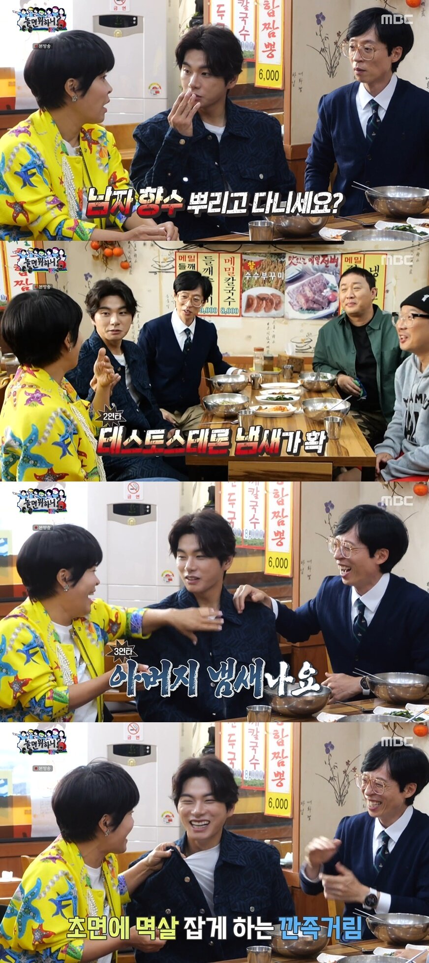 본문 이미지 - '놀면 뭐하니?' 캡처