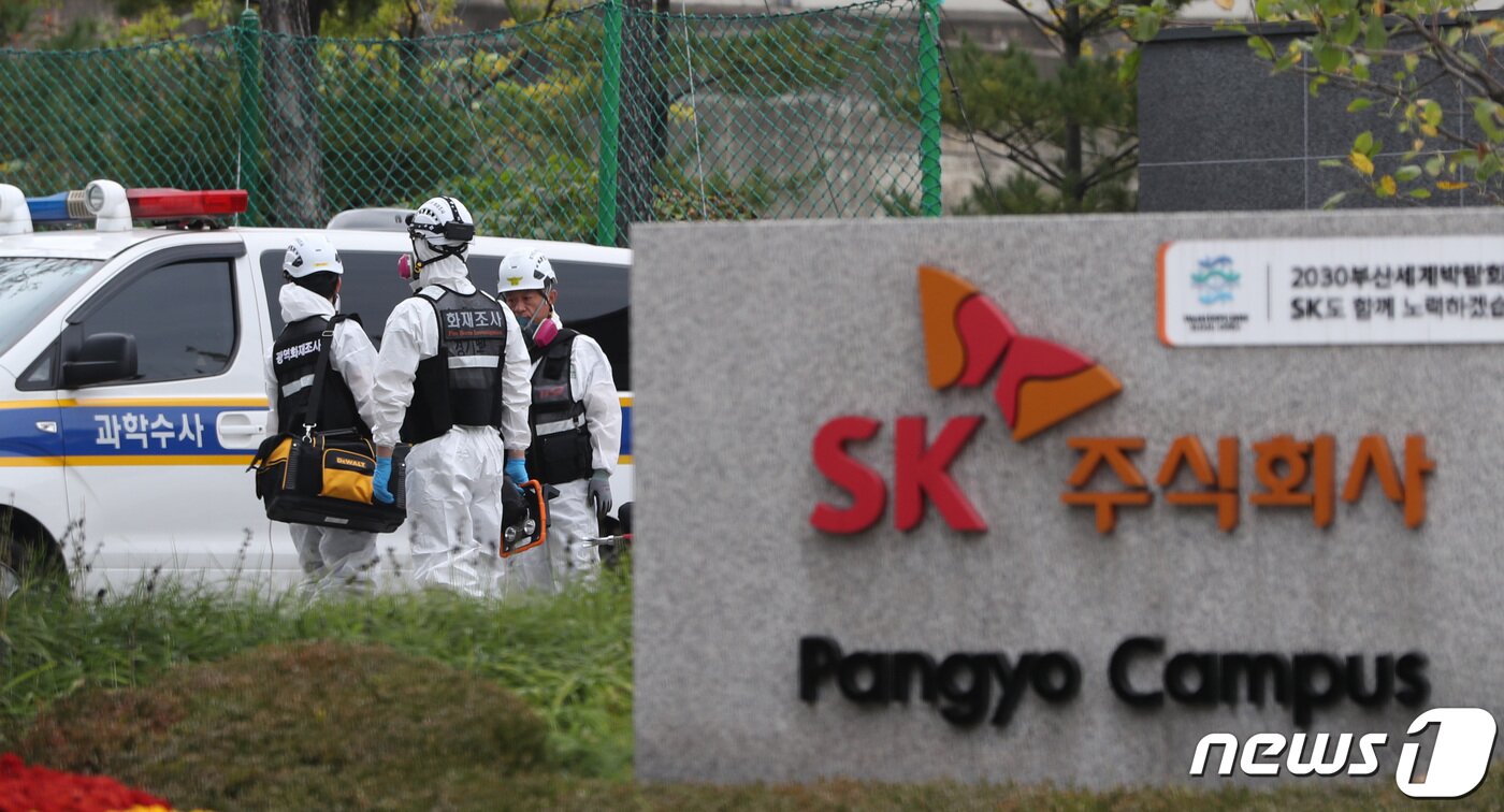 본문 이미지 - 16일 오전 경기 성남시 분당구 SK C&C 판교캠퍼스 카카오 데이터센터 화재현장에서 소방과 경찰 관계자들이 1차 현장감식 준비를 하고 있다. 2022.10.16/뉴스1 ⓒ News1 김영운 기자