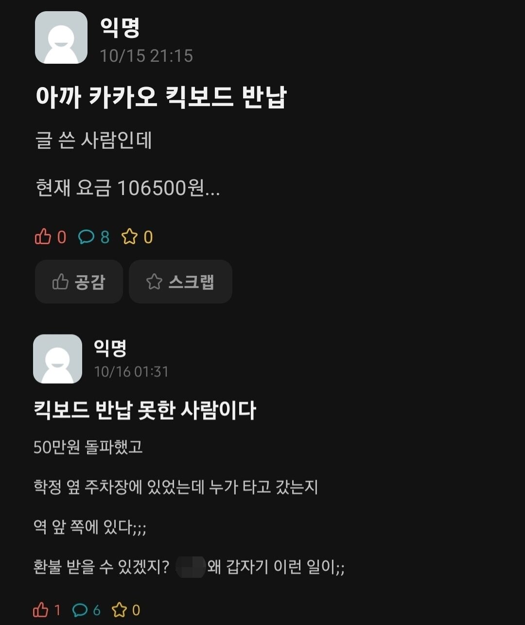 본문 이미지 - (온라인 커뮤니티 갈무리)