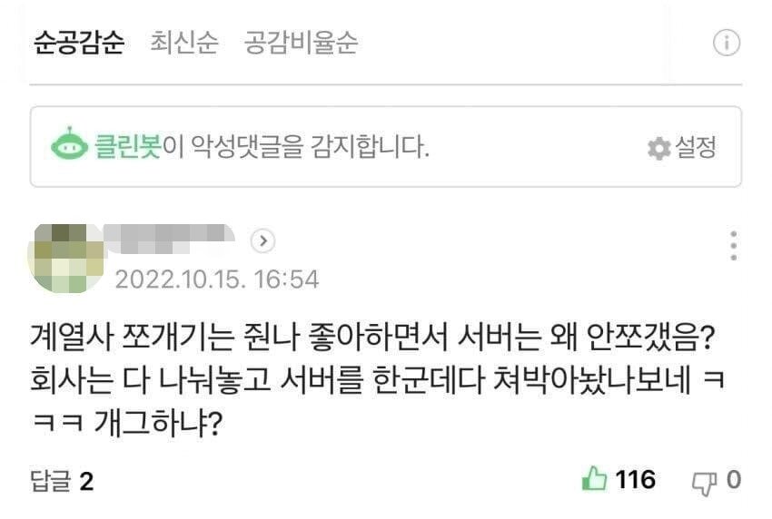 본문 이미지 - (온라인 커뮤니티 갈무리)