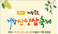  '제3회 거창한 거창산양삼축제' 19~22일 개최