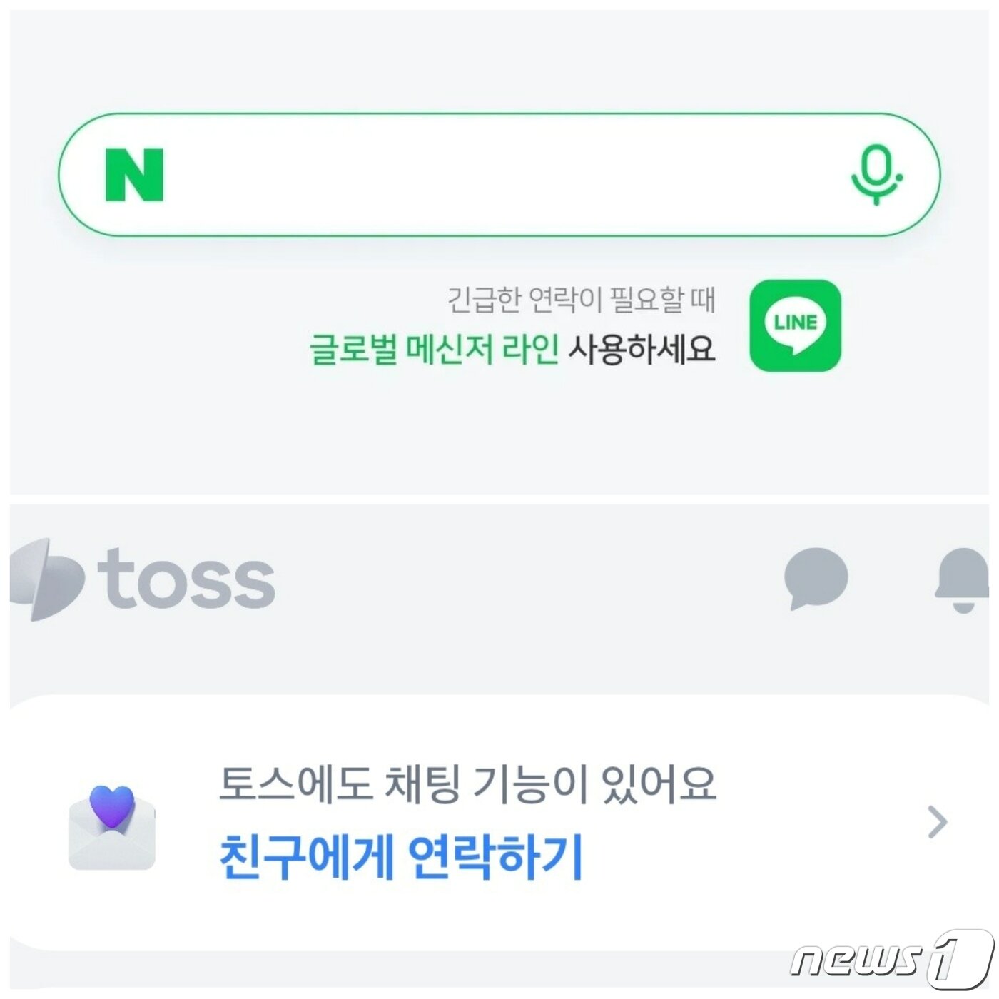 본문 이미지 - 네이버 메신저 서비스 &#39;라인&#39;가 토스 &#39;채팅 서비스&#39;가 카카오 장애 사태 이후 홍보에 나서는 모습. &#40;각사 앱 갈무리&#41;