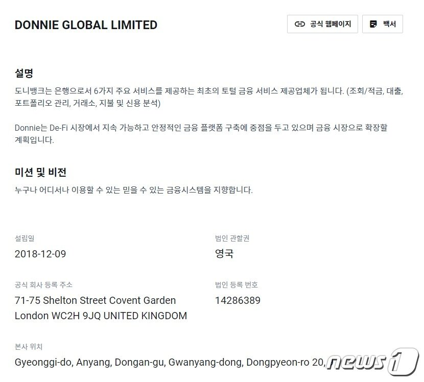 본문 이미지 - 도니파이낸스의 쟁글 프로필 내용. 본사 주소가 여전히 이지팜의 주소로 표기돼 있다. 위 이미지의 '경기도 안양시' 주소는 에그테크 기업 이지팜의 주소다.