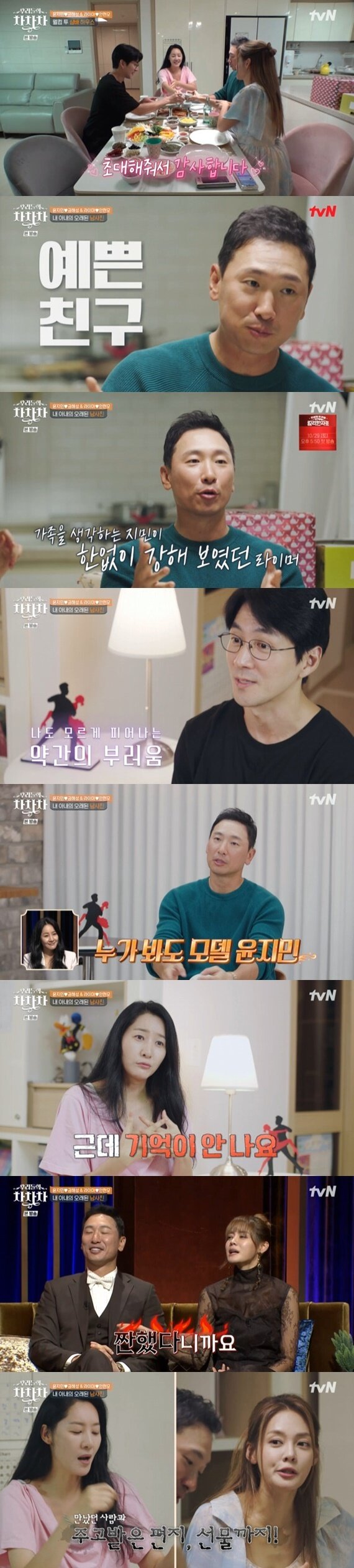 본문 이미지 - tvN '우리들의 차차차' 캡처