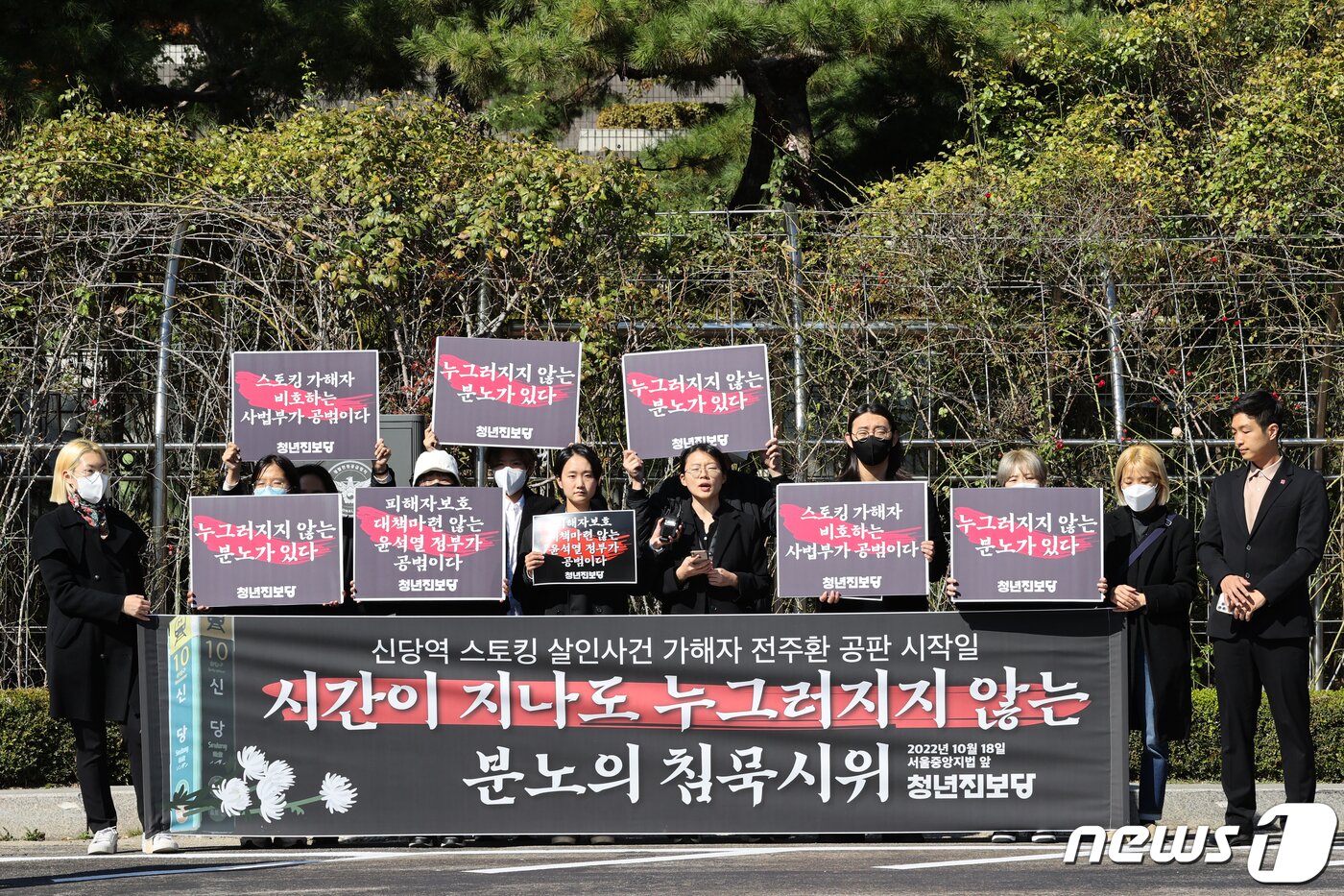 본문 이미지 - 전주환의 첫 공판준비기일인 18일 서울중앙지법 앞에서 청년진보당 당원 등이 기자회견을 하고 있다. 2022.10.18/뉴스1 ⓒ News1 이광호 기자