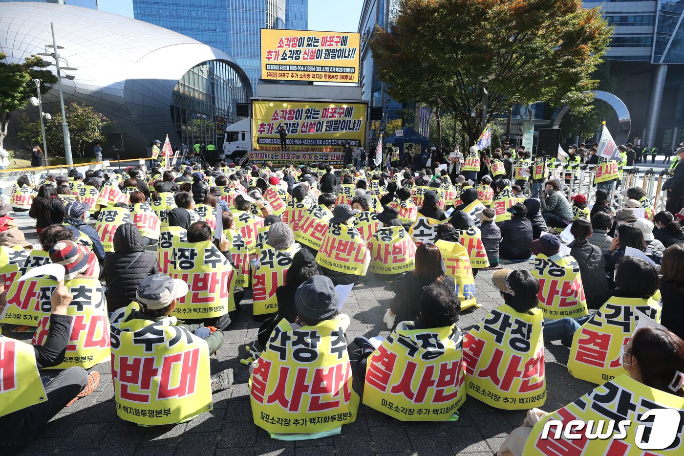 본문 이미지 - 서울 마포구 누리꿈스퀘어 앞에서 마포구 주민들이 소각장 신설 계획 철회를 촉구하고 있다. 2022.10.18/뉴스1 ⓒ News1 황기선 기자