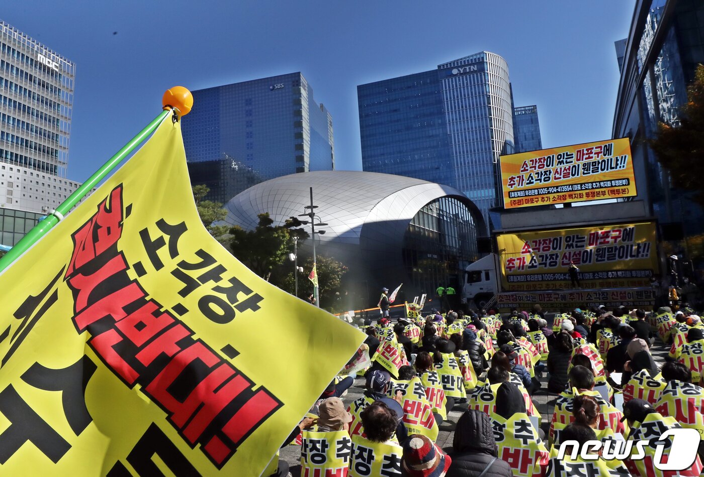 본문 이미지 - 서울 마포구 누리꿈스퀘어 앞에서 마포구 주민들이 소각장 신설 계획 철회를 촉구하고 있다. 이날 서울시는 주민설명회 진행을 계획했지만 주민 반발로 결국 무산됐다. 2022.10.18/뉴스1 ⓒ News1 황기선 기자