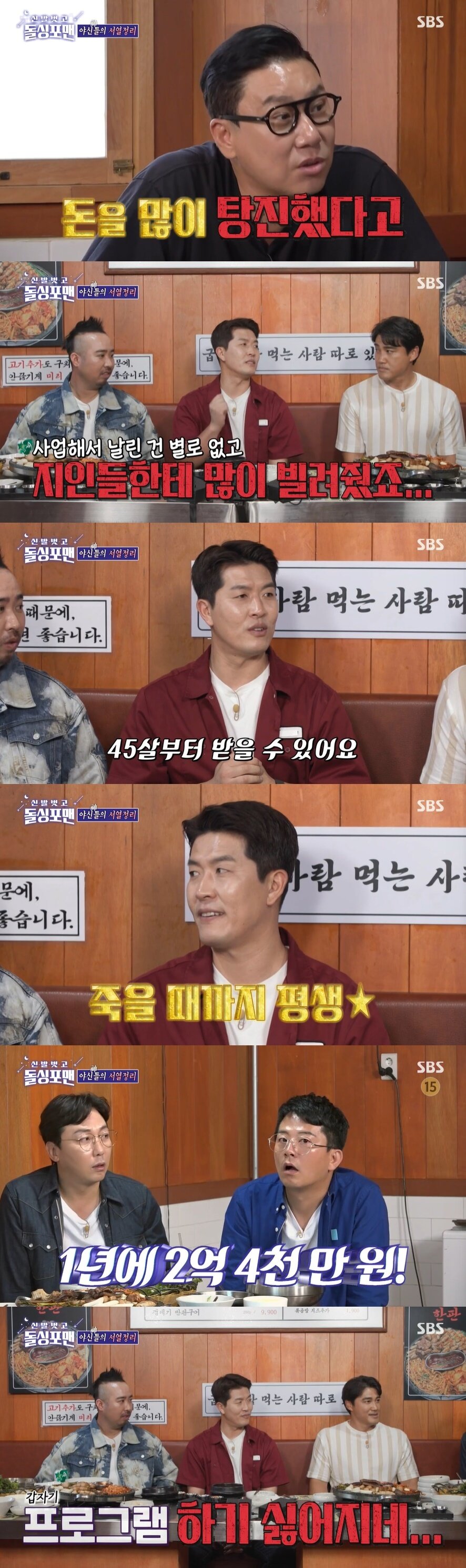 본문 이미지 - SBS '신발벗고 돌싱포맨' 캡처