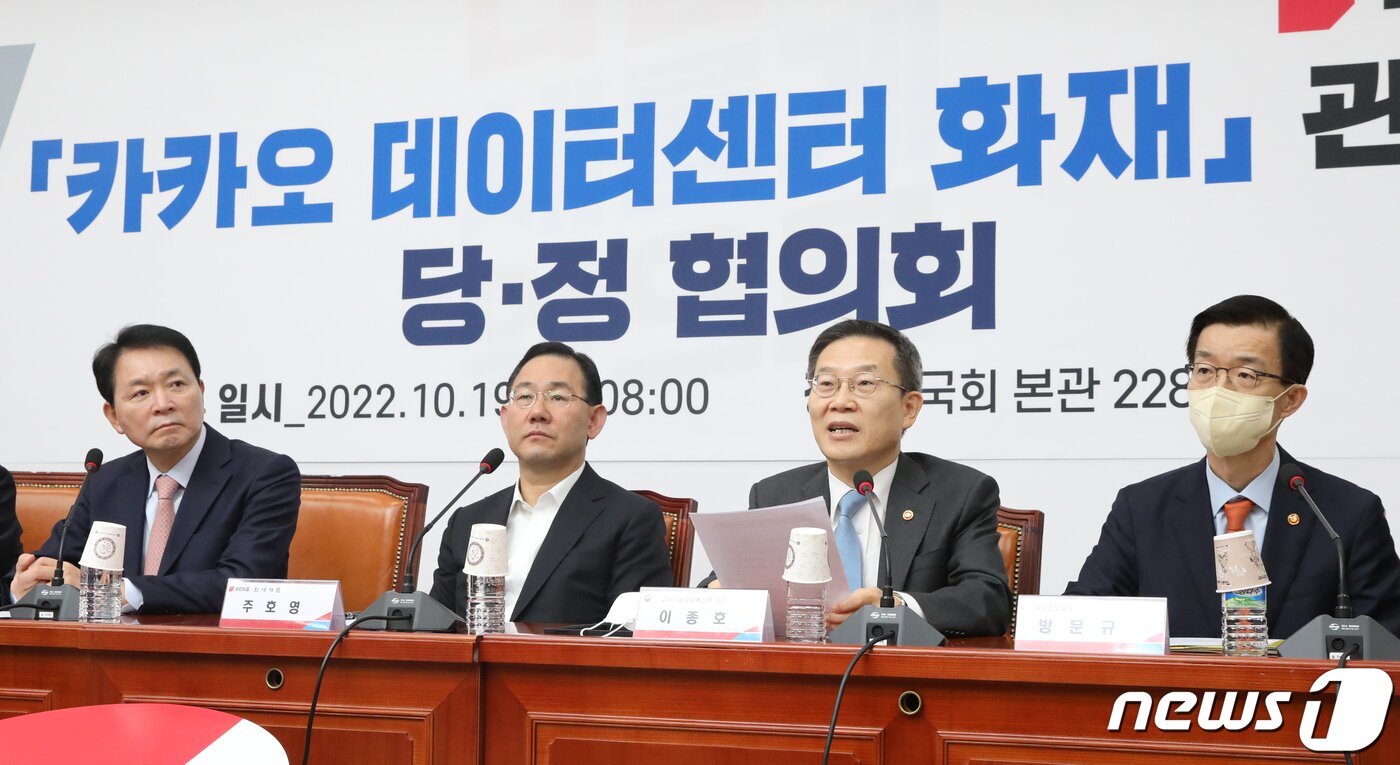본문 이미지 - 이종호 과학기술정보통신부 장관이 19일 서울 여의도 국회에서 열린 카카오 데이터센터 화재 관련 당정협의회에서 발언하고 있다. 2022.10.19/뉴스1 ⓒ News1 허경 기자