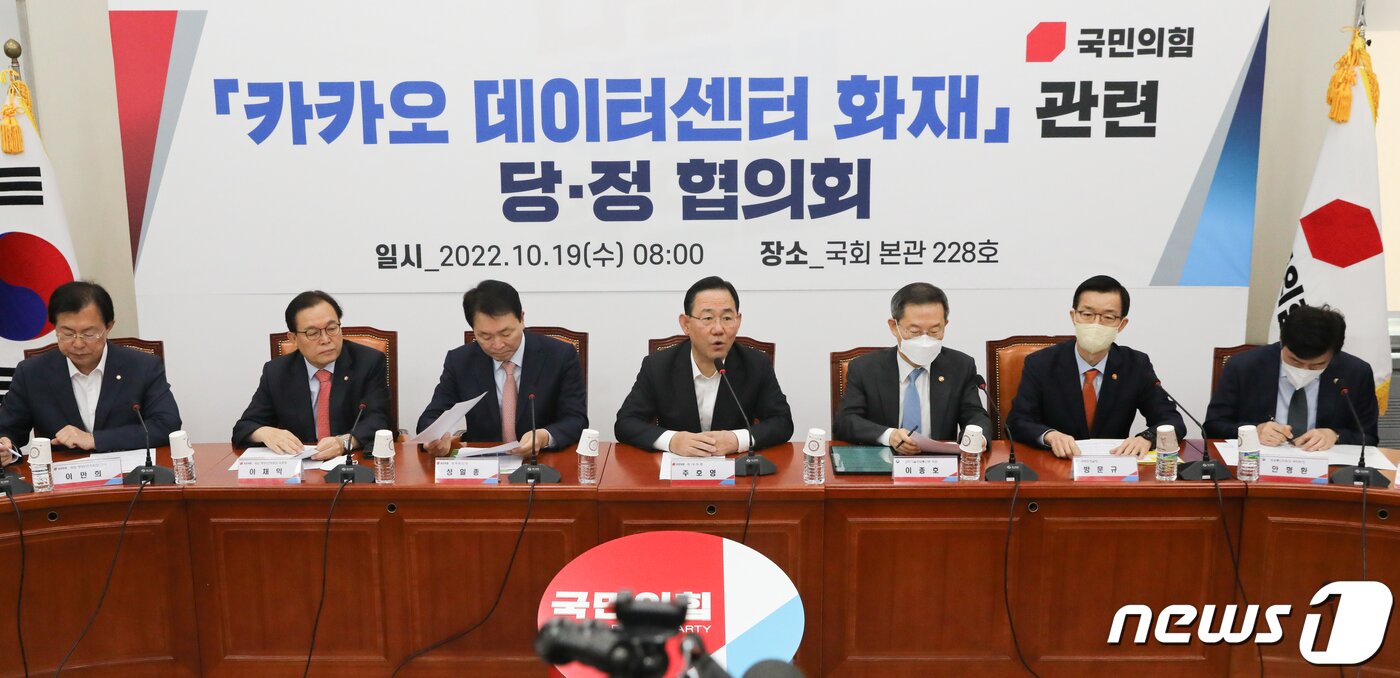 본문 이미지 - 주호영 국민의힘 원내대표가 19일 서울 여의도 국회에서 열린 카카오 데이터센터 화재 관련 당정협의회에서 모두 발언하고 있다. 2022.10.19/뉴스1 ⓒ News1 허경 기자
