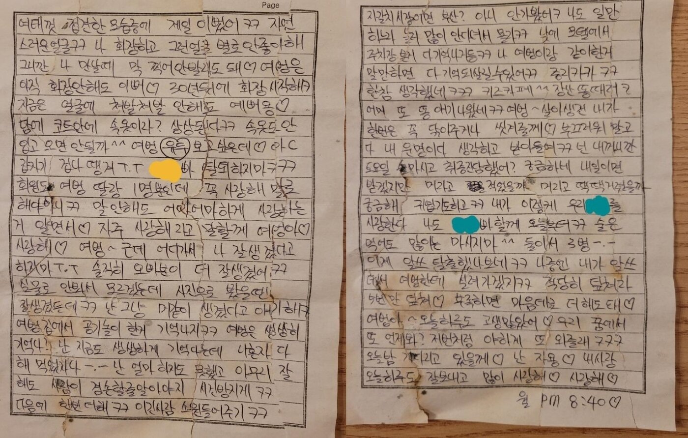 본문 이미지 - A씨 아내 외도남이 A씨에게 보낸 편지. 현재 이 외도남은 아동청소년 법률 위반(강간) 혐의로 교도소에 복역 중이라고 한다. ('보배드림' 갈무리)