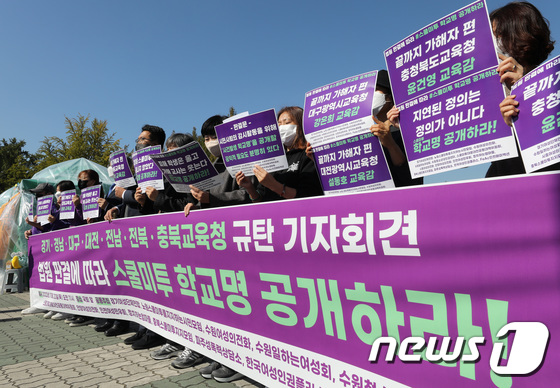 국회 앞 스쿨미투 학교명 공개 촉구 기자회견
