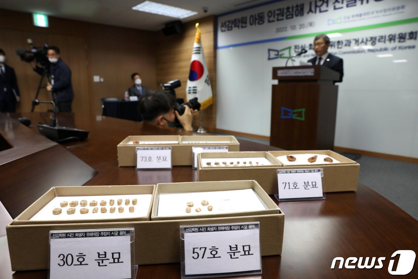 본문 이미지 - 정근식 진실·화해를위한과거사정리위원회 위원장이 20일 오전 서울 중구 진실·화해를위한과거사정리위원회에서 '선감학원 아동 인권침해사건 진실규명 결정 발표 기자회견'을 하고 있다. 탁자 위에 희생자로 추정되는 분묘에서 나온 치아 및 단추 들이 놓여있다. 진실·화해를위한과거사정리위원회는 이날 기자회견을 통해 선감학원 사망자가 최소 140~150명에 이르며, 아동 사망자도 기존에 알려진 24명보다 5명 더 많은 29명인 것으로 드러난 것으로 확인됐다고 밝혔다. 또한 부랑아 단속 규정의 위헌‧위법성, 선감학원 단속·수용 과정의 인권침해, 선감학원 운영과정의 인권침해, 퇴소 이후 트라우마 등 총체적 삶의 피해, 아동 암매장 유해 확인 등을 규명했다고 발표했다. 2022.10.20/뉴스1 ⓒ News1 이승배 기자