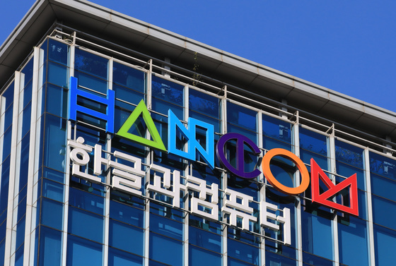 한컴위드, 한컴 단독지분율 30% 돌파…"한컴 성장성 확신"