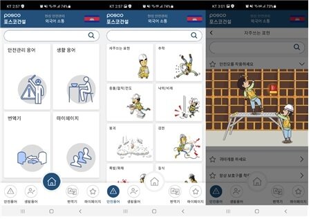 본문 이미지 - 포스코건설 외국어 전용 어플리케이션