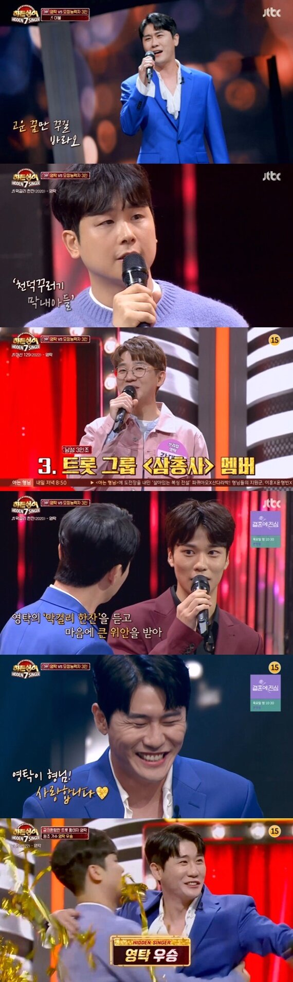 본문 이미지 - JTBC '히든싱어7' 캡처