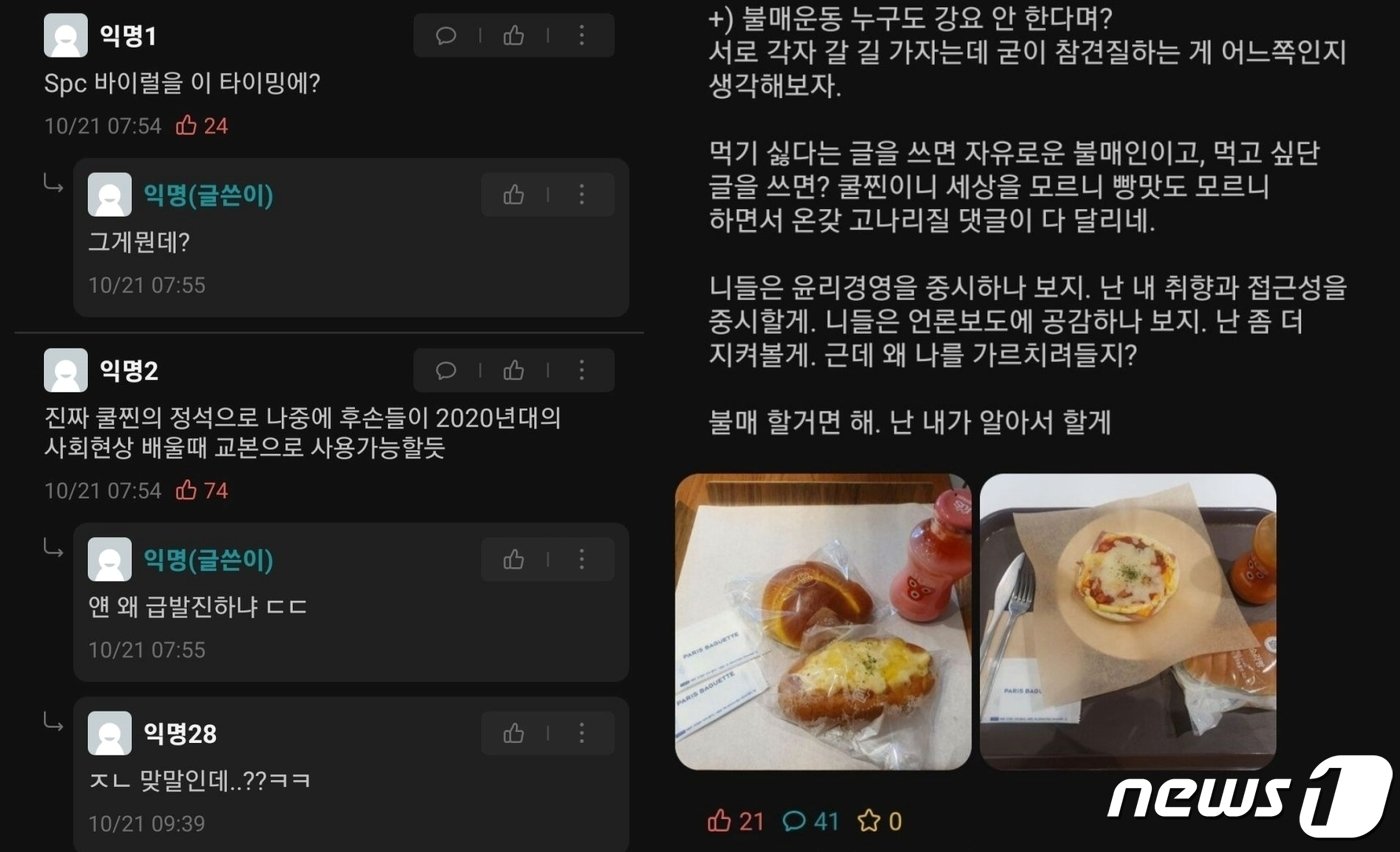 파리바게뜨 요즘 맛있어졌다, 불매는 알아서