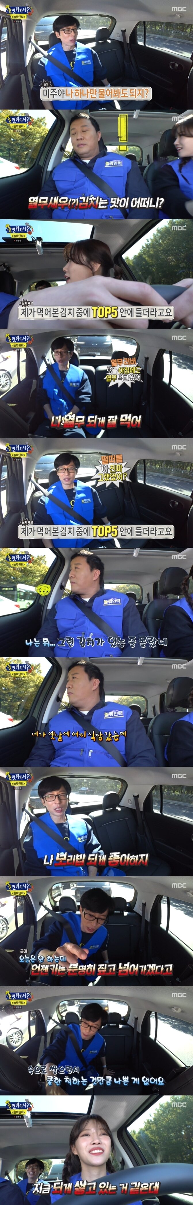 본문 이미지 - MBC 놀면 뭐하니 캡처